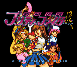 Seifuku Densetsu - Pretty Fighter Title Screen